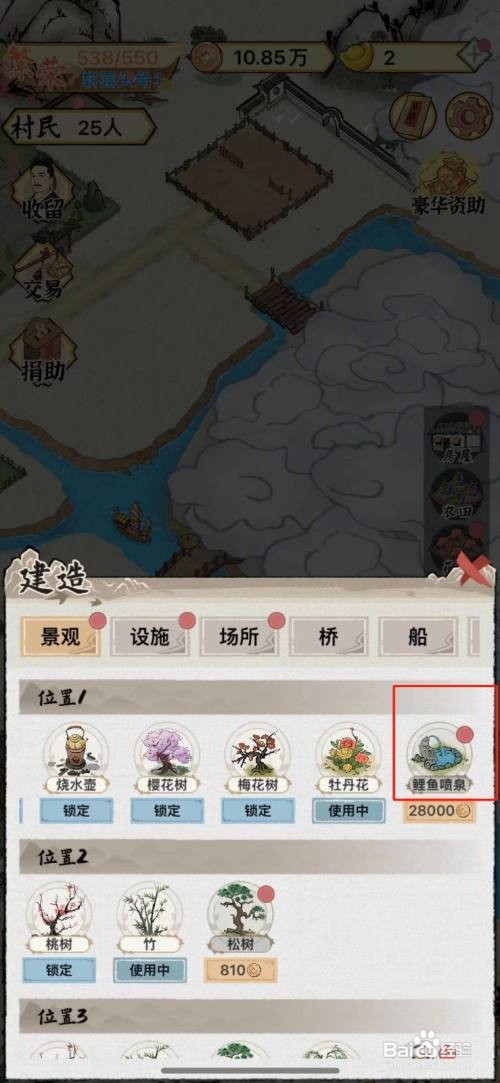 如何在水乡芳华录中解锁鲤鱼喷泉