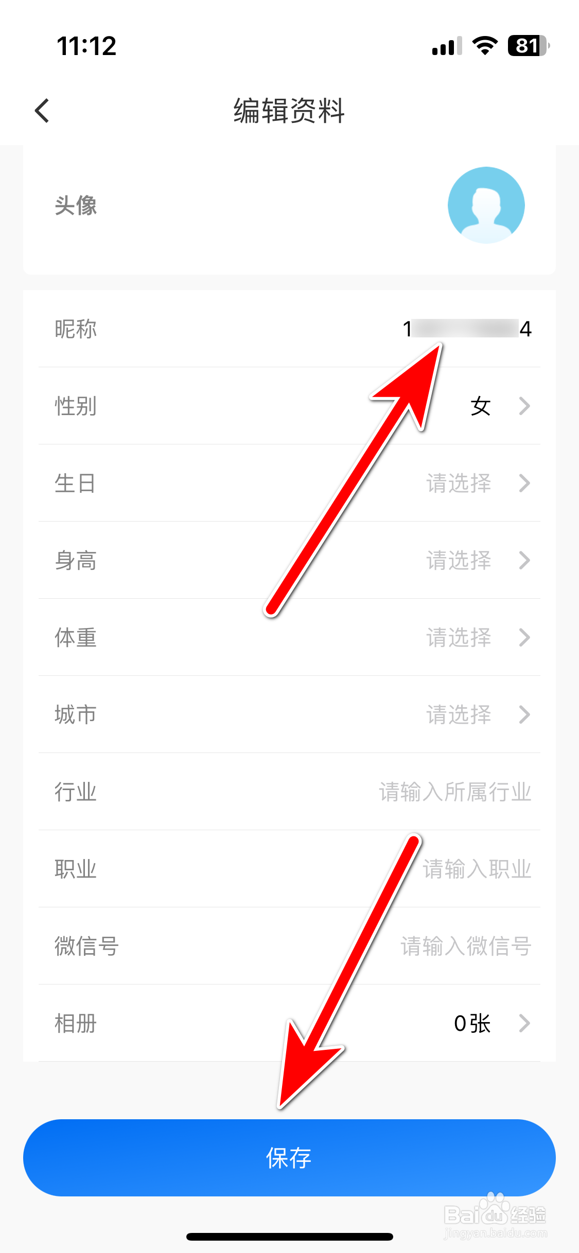 趣出差如何修改个人昵称