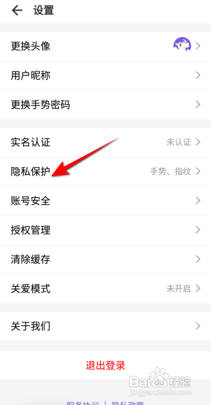 灵锡APP如何开启指纹解锁