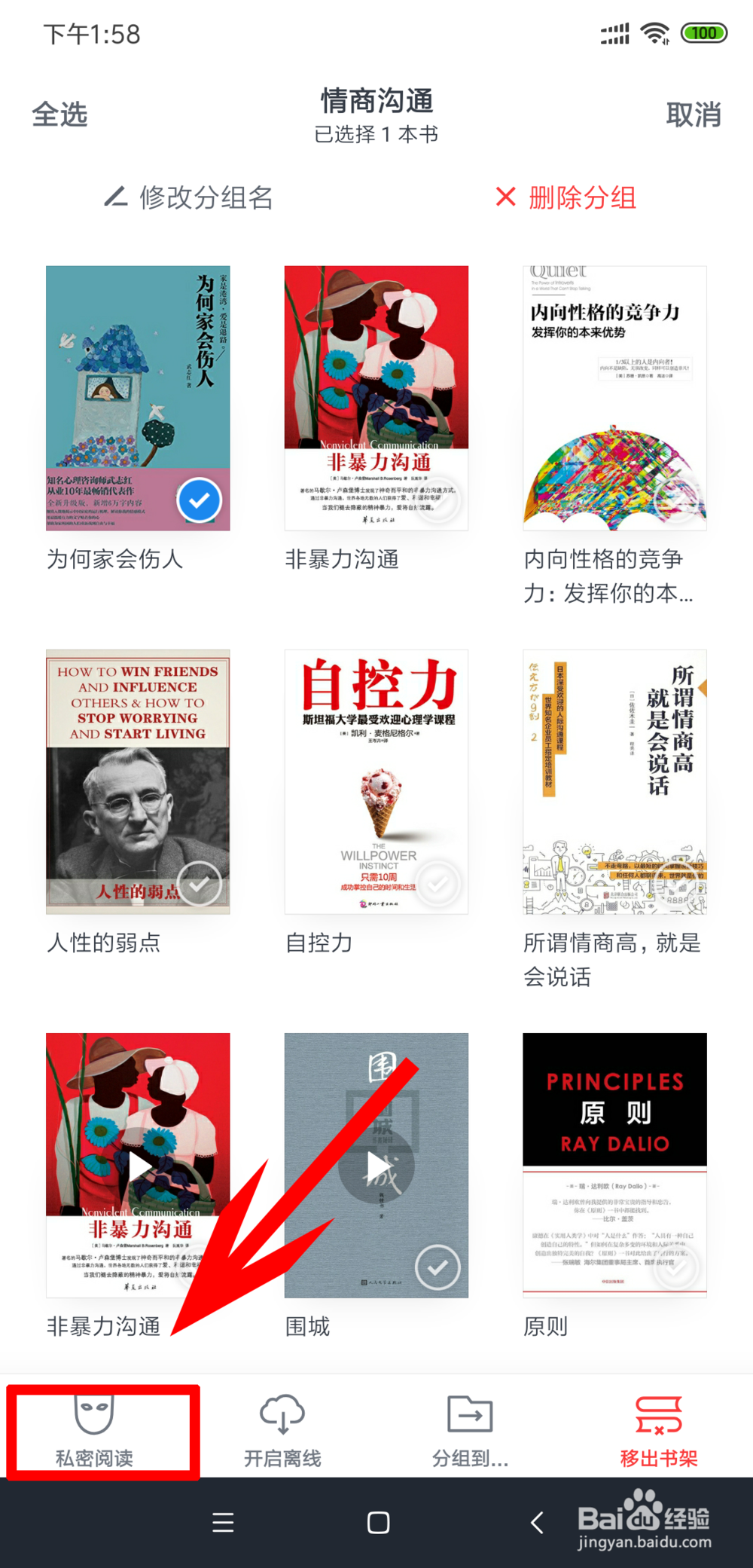 微信读书如何私密阅读