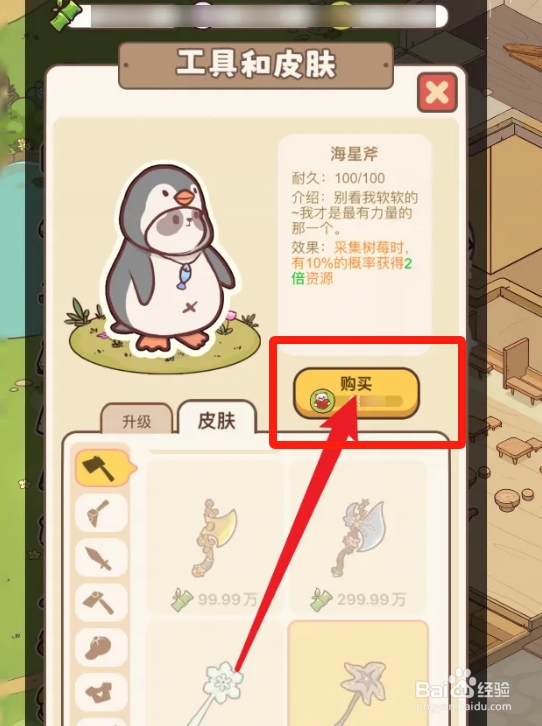 熊猫餐厅海星斧获取攻略