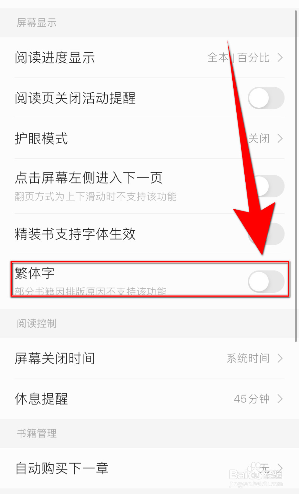 笔墨文学怎么关停繁体字