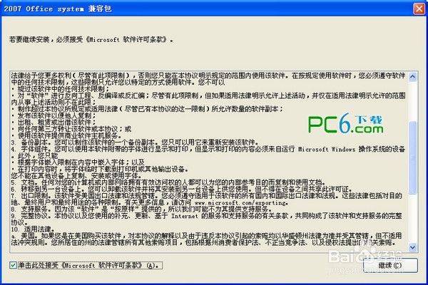 2007兼容包下载_office2003如何打开2007方法