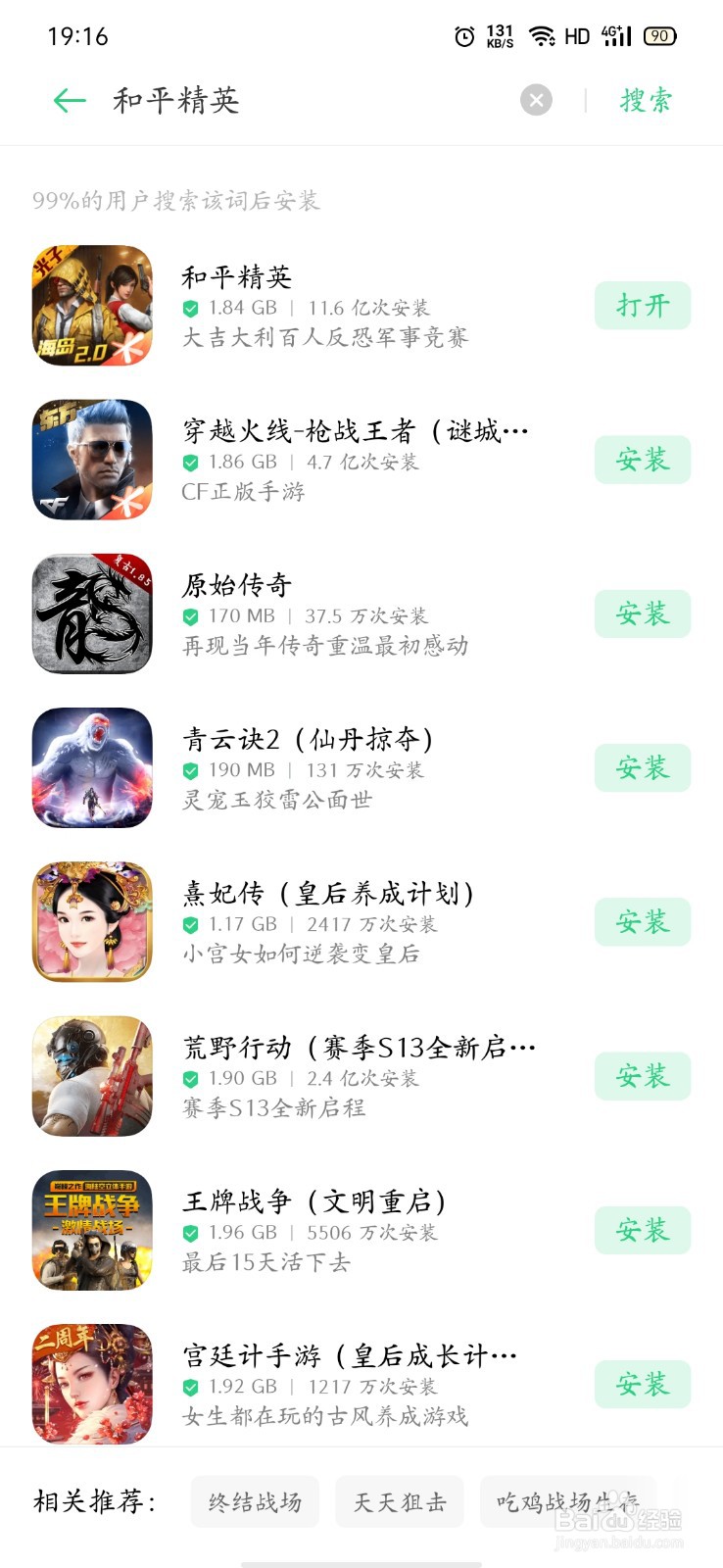 和平精英如何更新