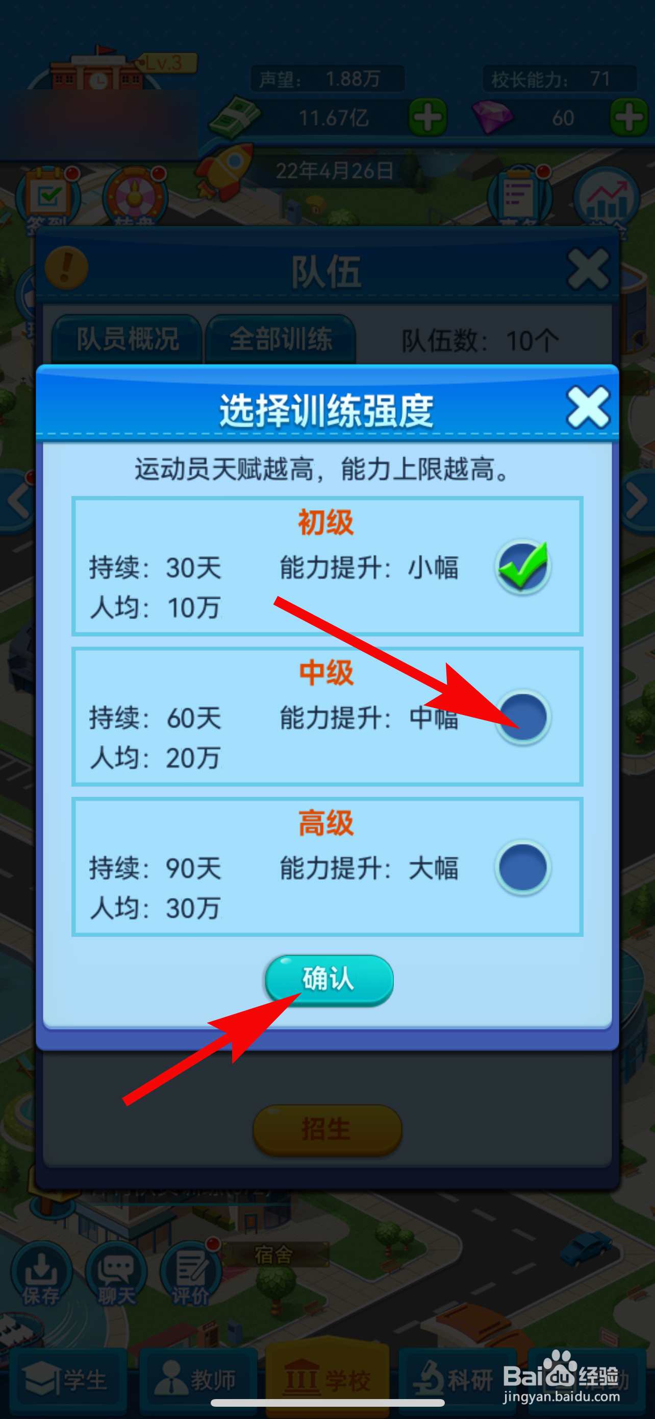 我的大学怎样训练运动员