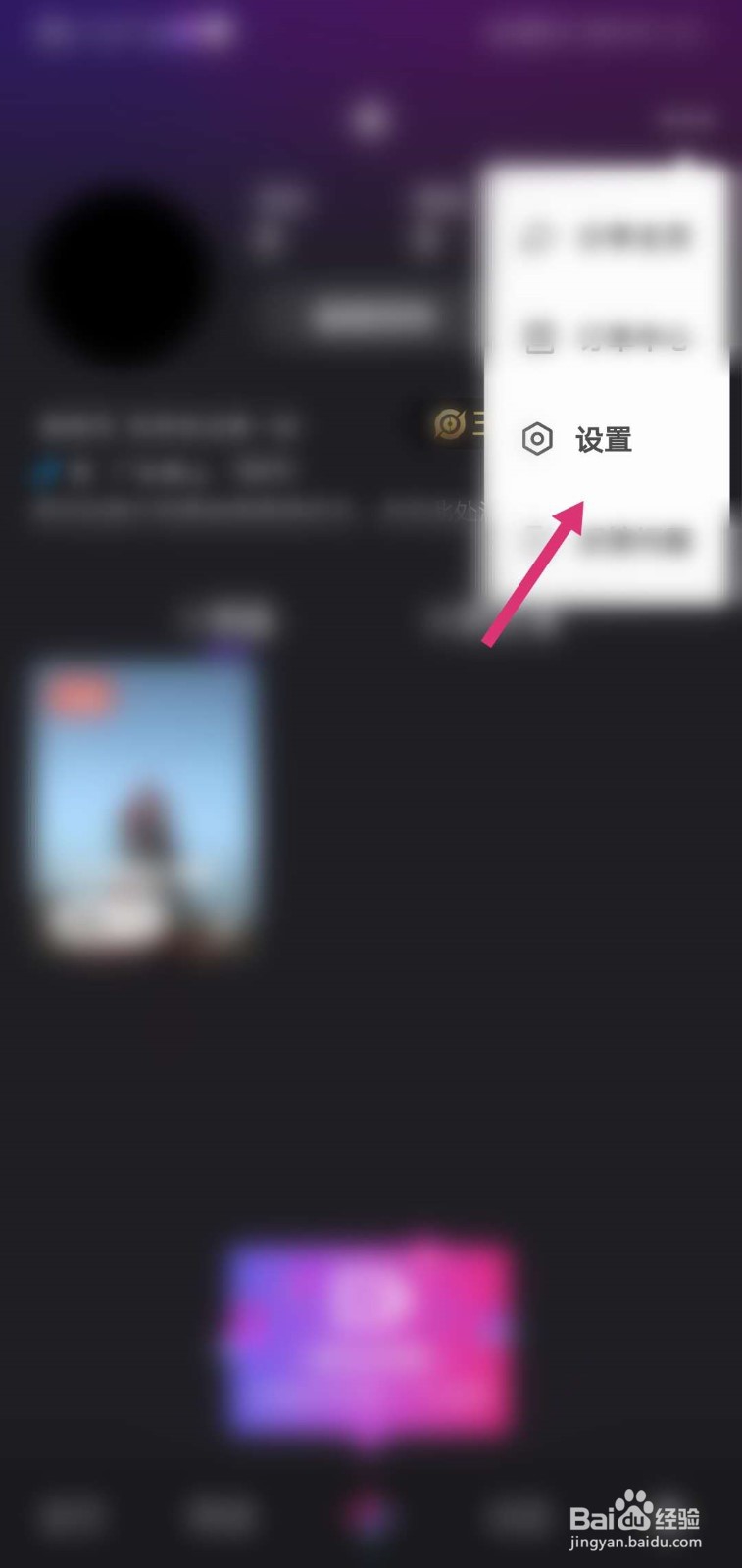 微视怎么公开赞过的视频