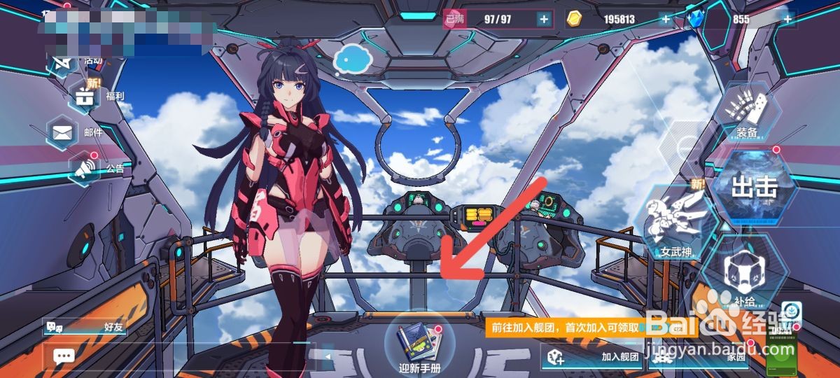 崩坏3手游怎么领取游戏中主线第一章通关奖励