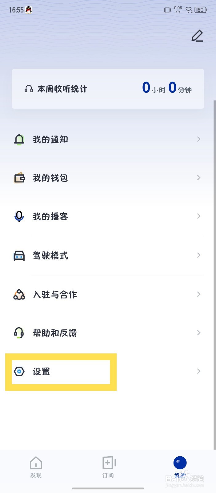 《荔枝播客》更新推送设置怎么关闭