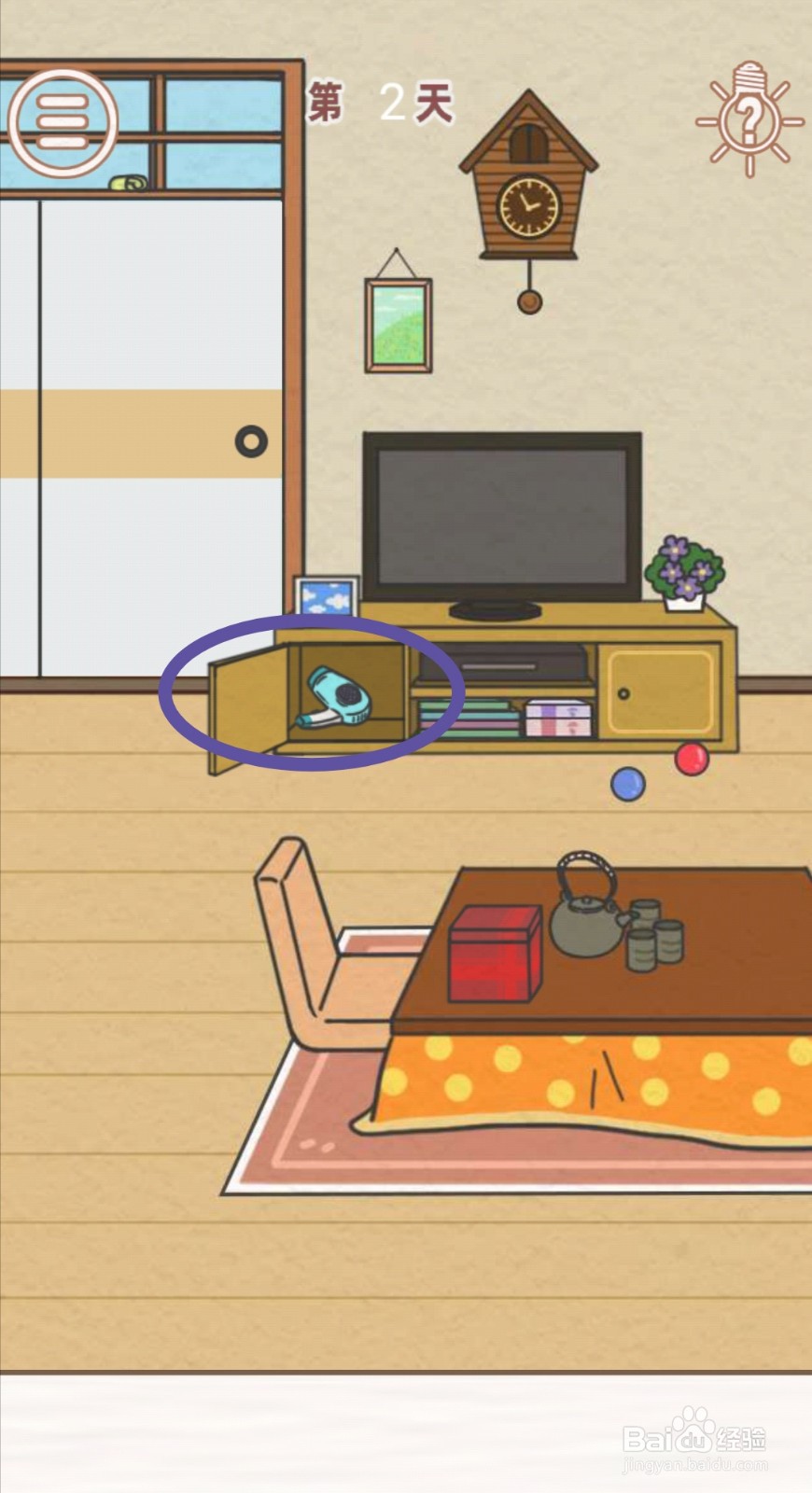 《找到爸爸的私房钱》：第2关过关攻略