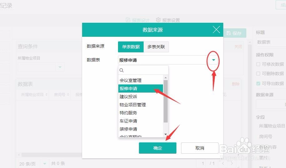 如何快速搭建一个物业服务管理系统？