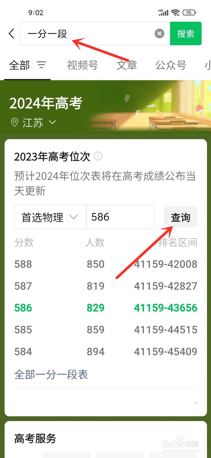 2024高考分数在全省排名怎么查