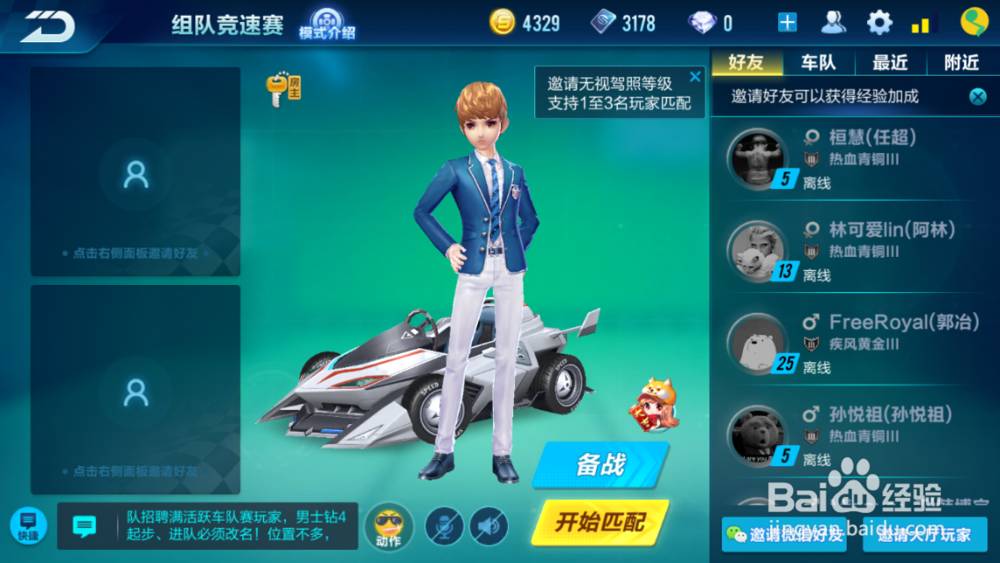 QQ飞车手游怎么选择房间模式和邀请好友