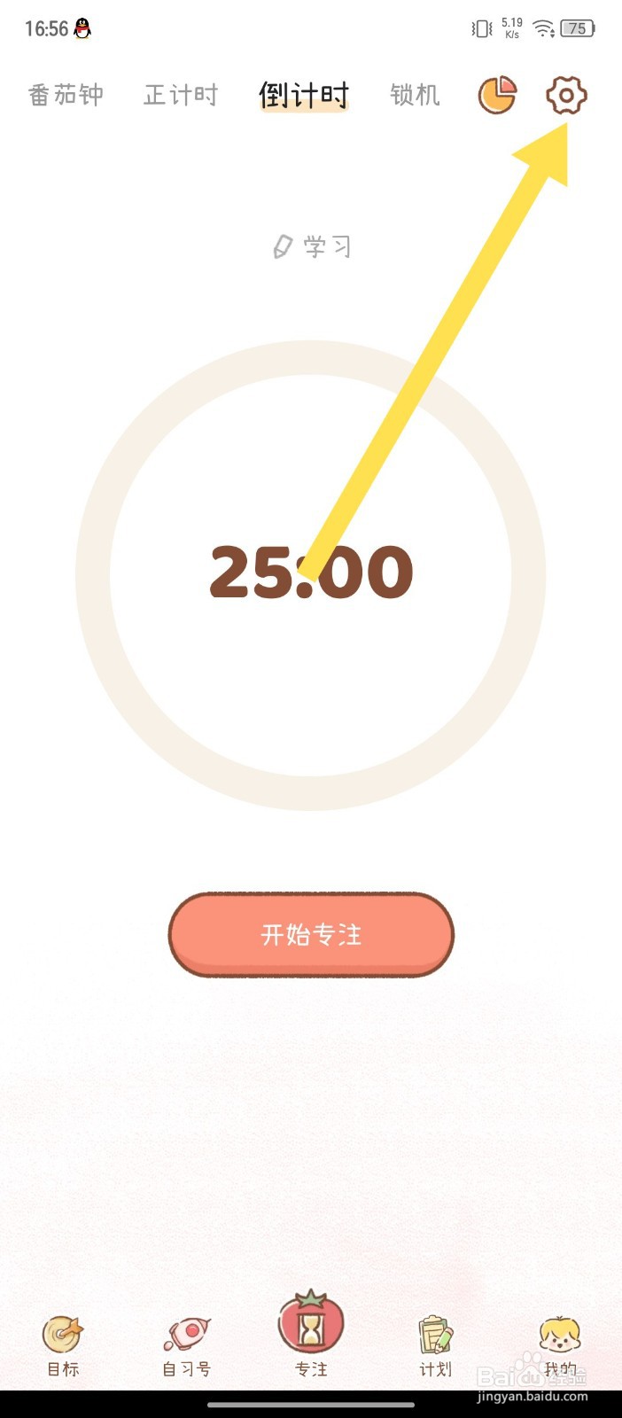 《YoYo日常》怎么关闭励志文案显示