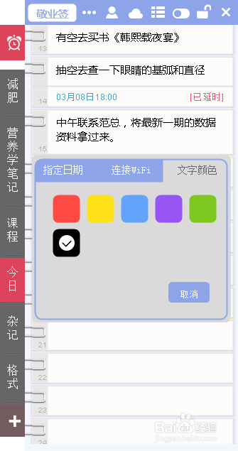 电脑桌面云服务便签的字体颜色怎么调整