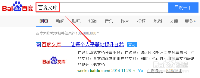 百度文库怎么下载资料
