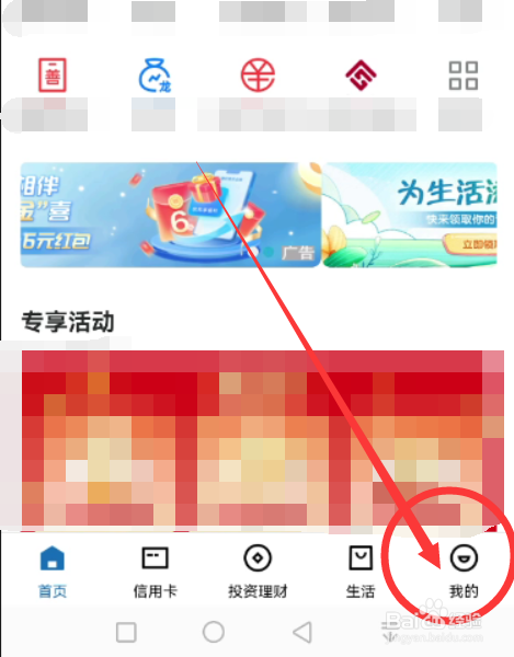 建设银行手机银行怎么登录