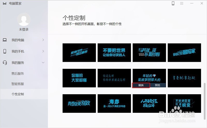 荣耀MagicBook个性开机欢迎词设置操作指南