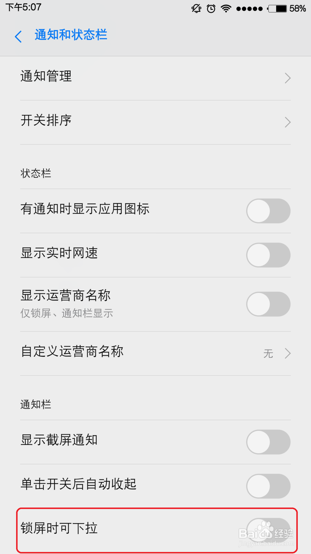 小米4设置锁屏时状态栏可下拉