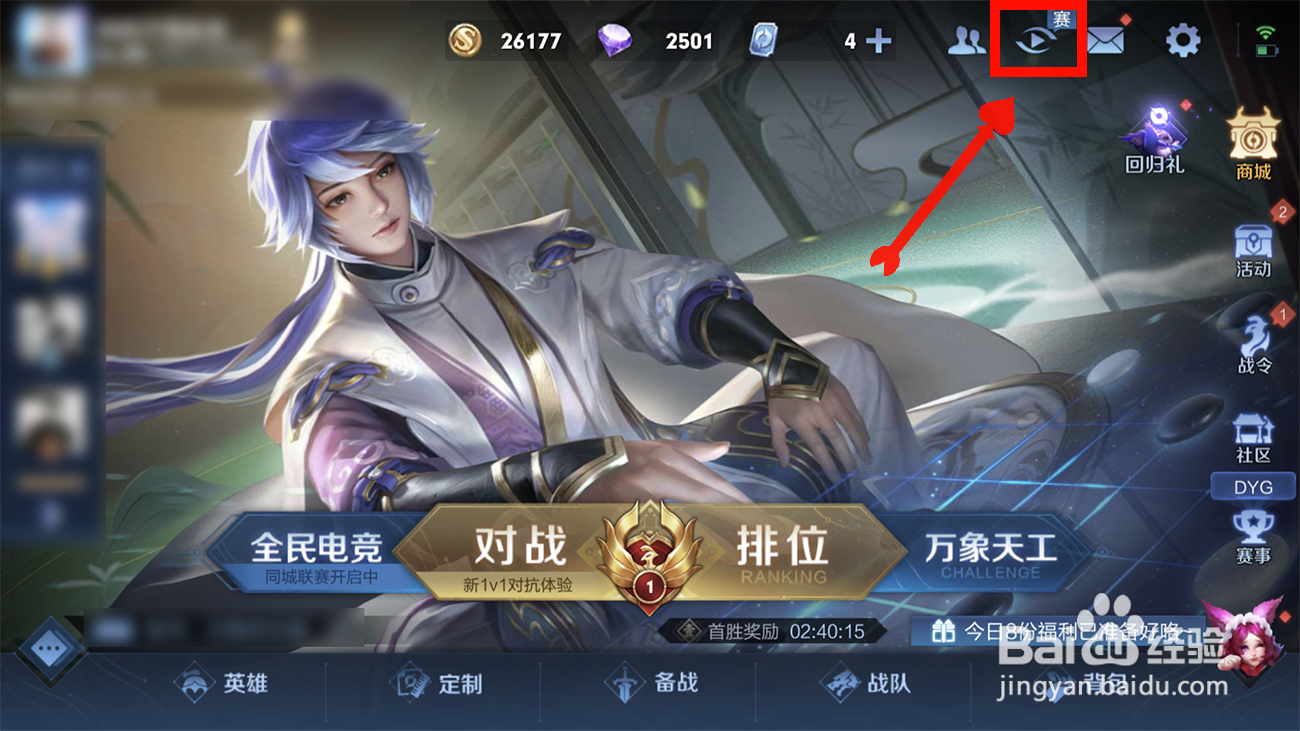 王者荣耀怎么观战好友玩游戏