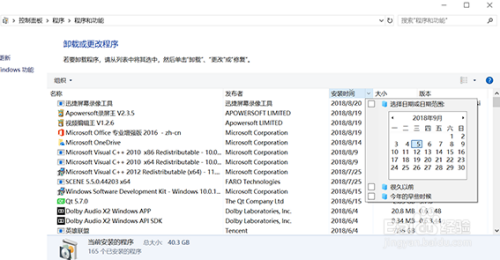 如何卸载已安装的Windows程序