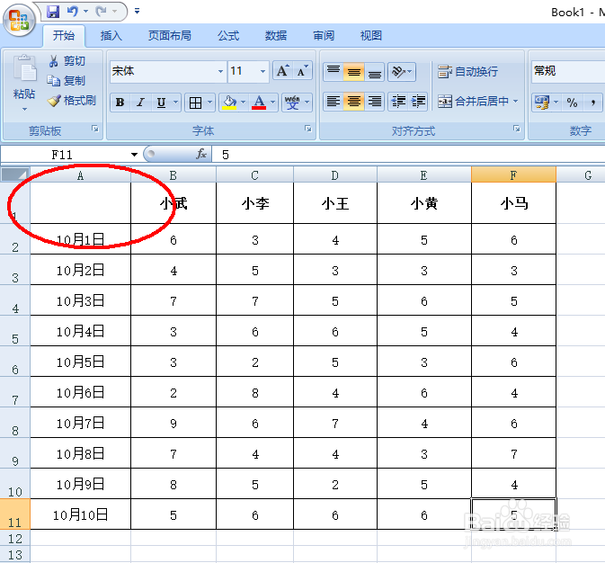 Excel表格斜线表头如何制作