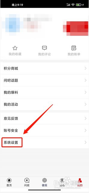 无限鹤壁app如何设置字号大小