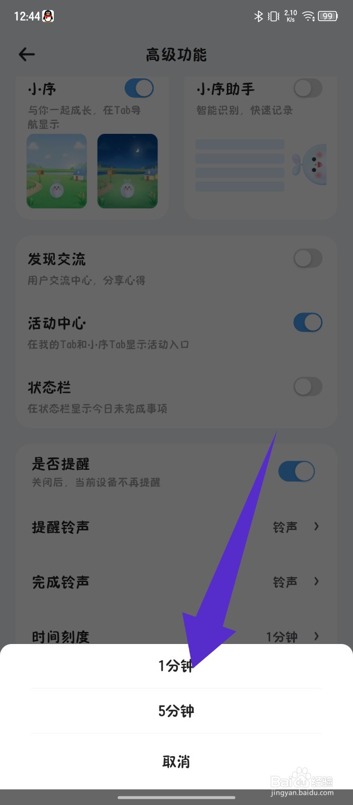 时光序app怎么设置时间刻度为1分钟