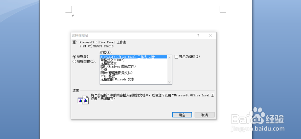 如何将EXCEL表格放入WORD中而不改变格式