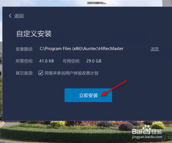在电脑中怎样安装嗨格式录屏大师软件