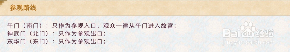 去游览故宫需要注意些什么?