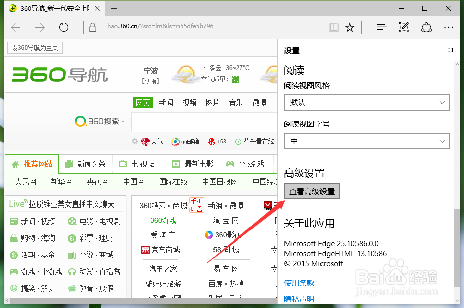 Edge浏览器开启网页“请勿追踪”功能