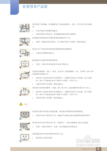 【说明书】三星S24A650S液晶显示器(一)