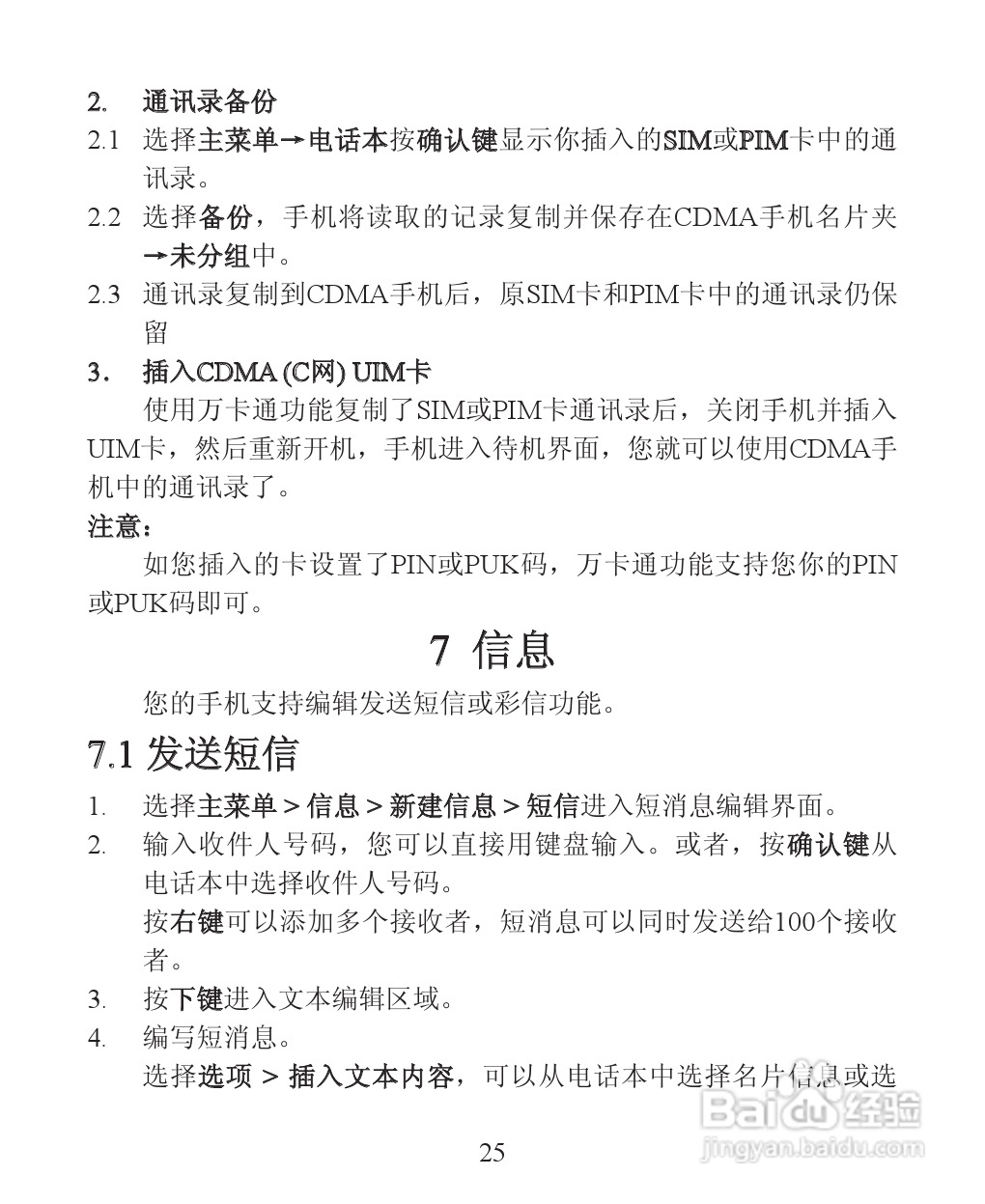 ZTE-C R518 CDMA 2000数字移动电话机使用手册:[3]