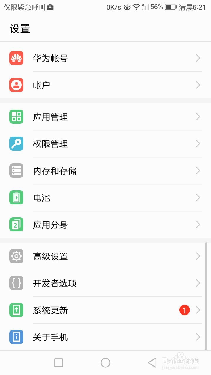 怎么开启手机的省电模式