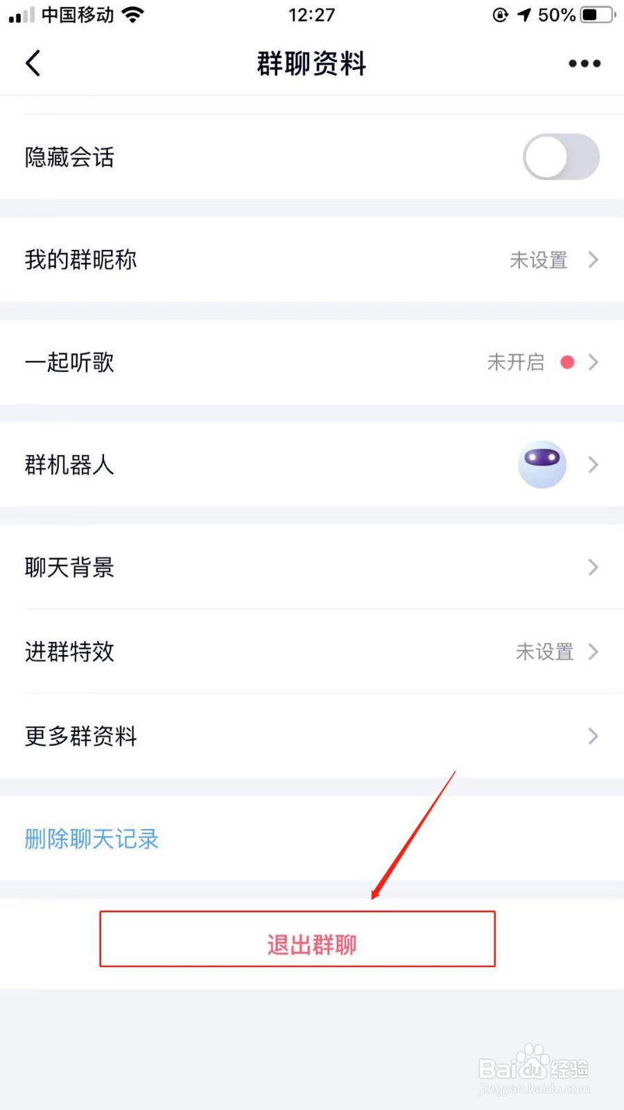 怎么退出我们的QQ群聊呢？