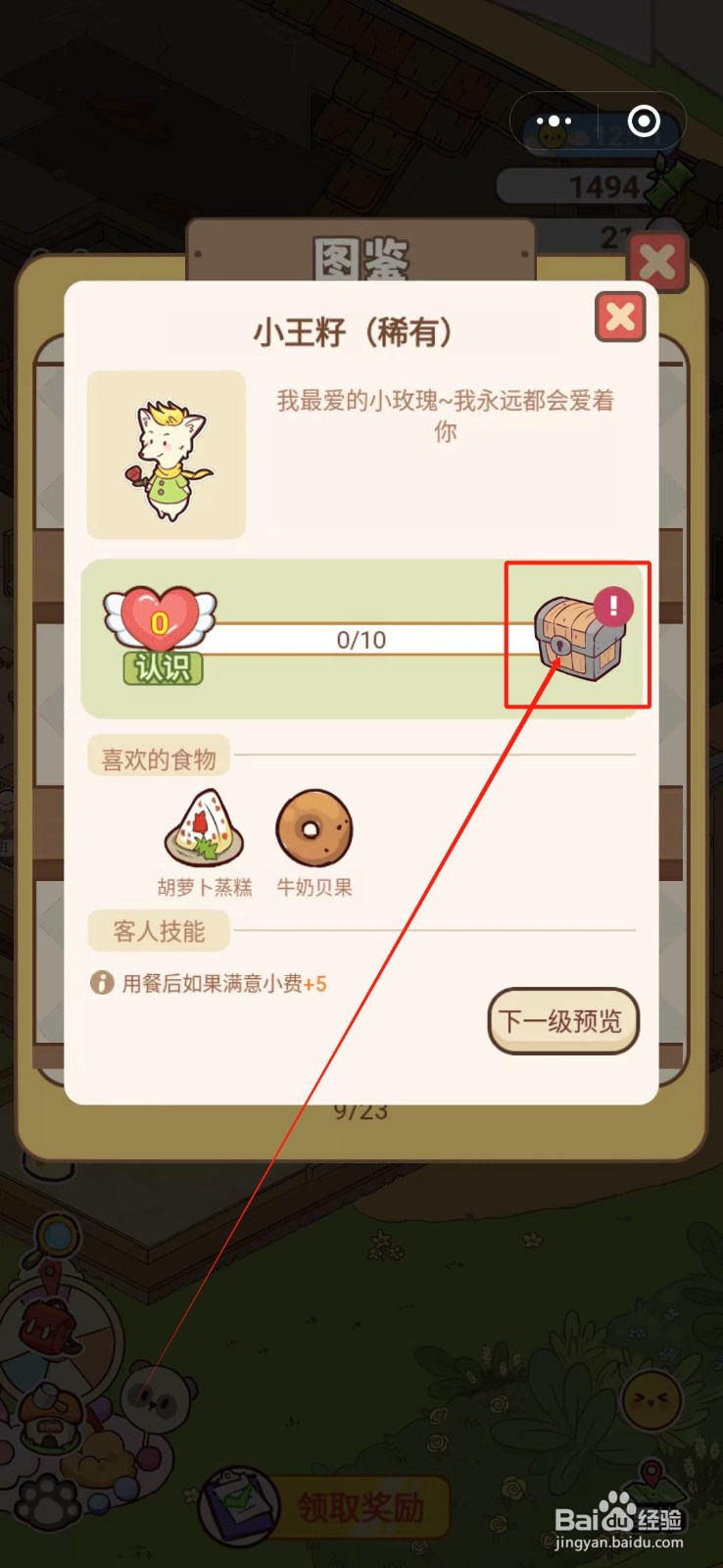 熊猫餐厅怎么领取小王籽爱的礼物