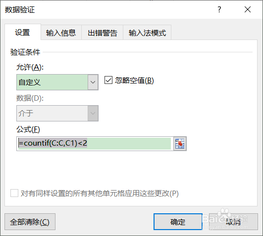 Excel怎样将一列设置为禁止重复输入
