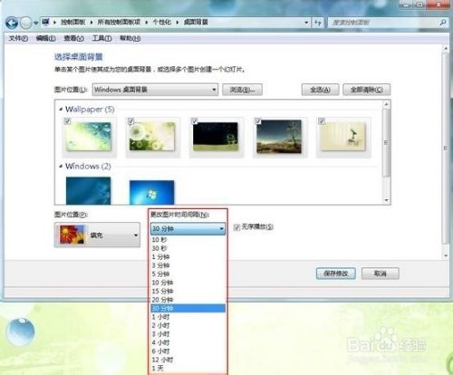 win7系统设置桌面背景的快捷方法