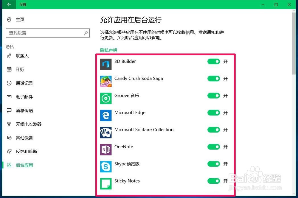 禁用Win10系统后台应用程序,加快电脑运行速度