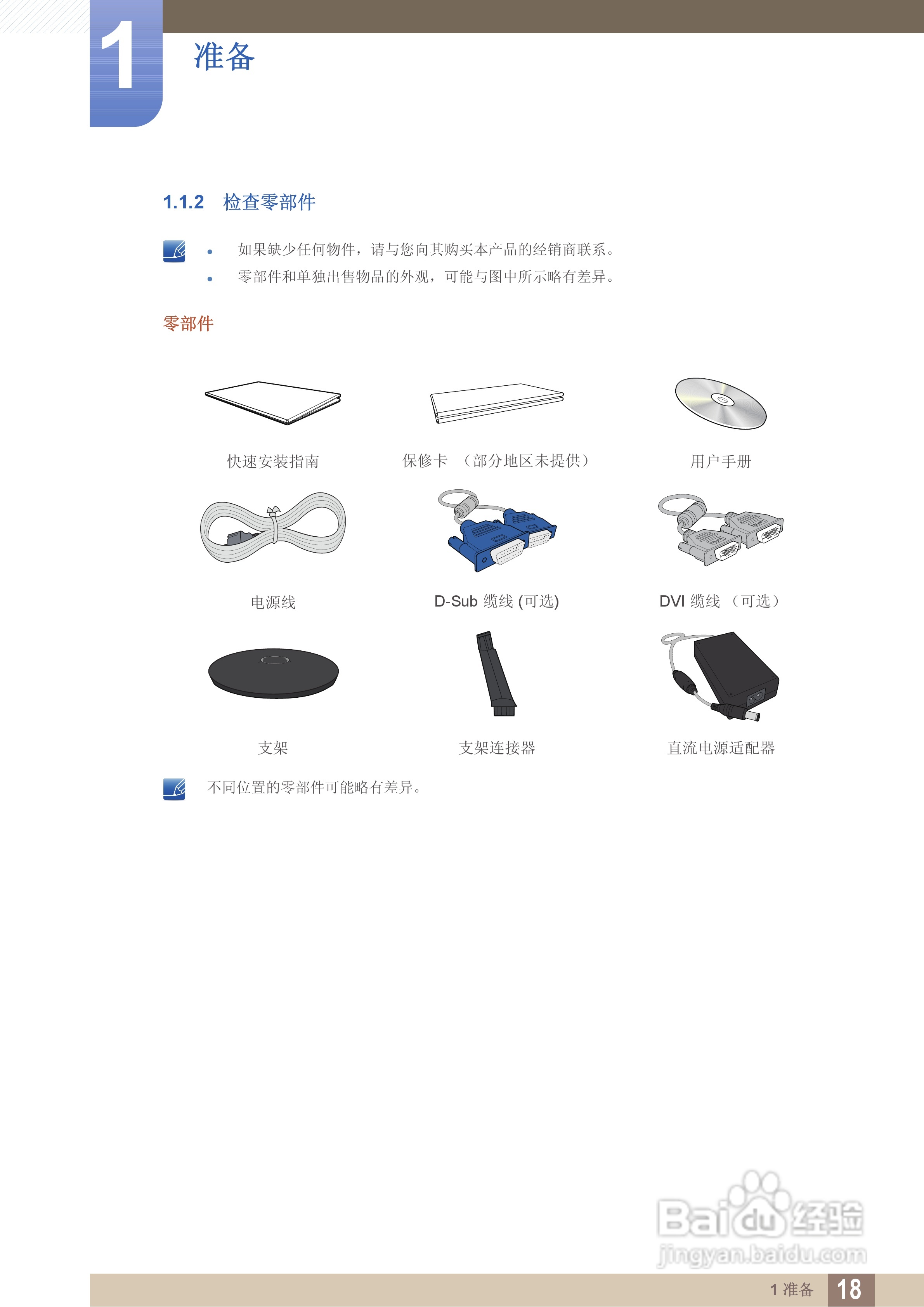 三星S27B350F液晶显示器使用说明书:[2]
