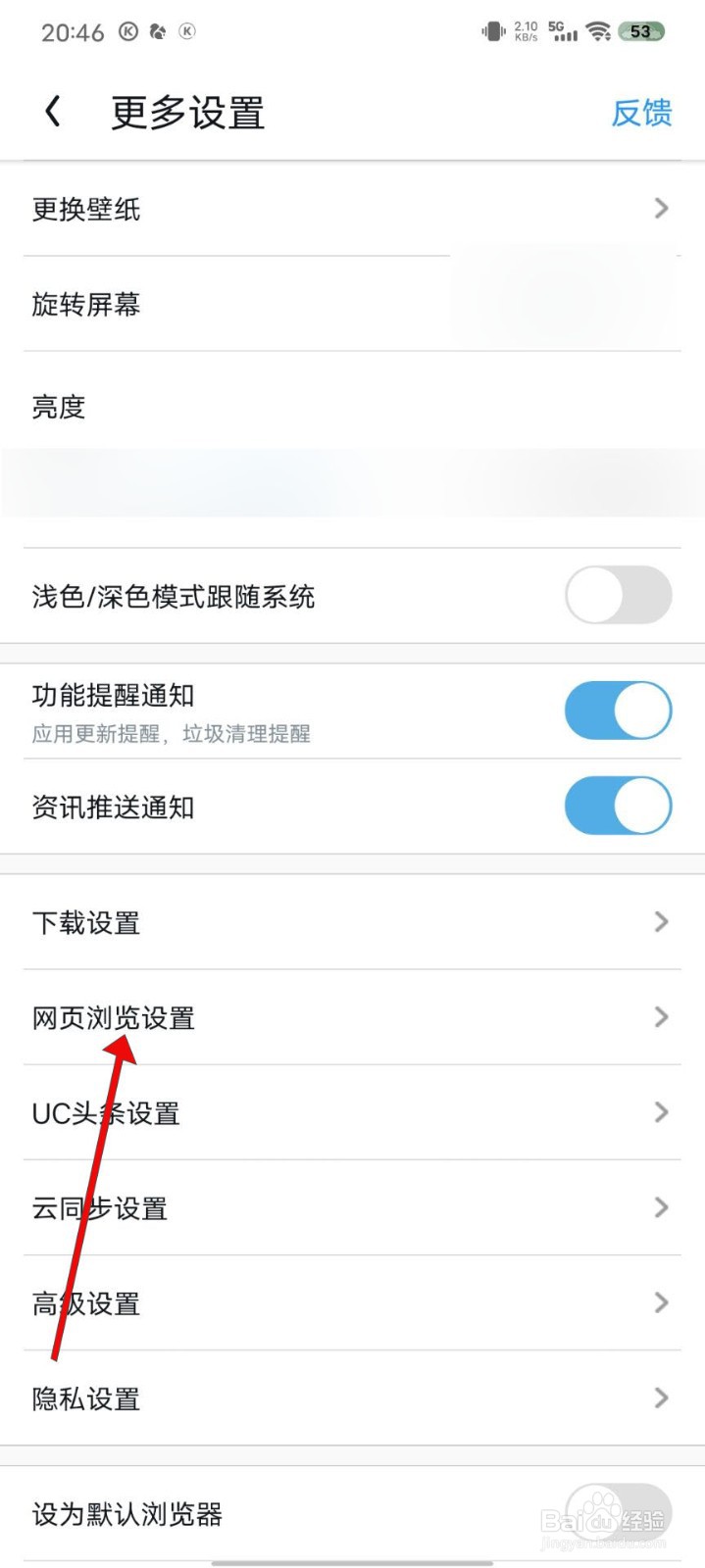 UC浏览器怎么开启订阅提醒功能