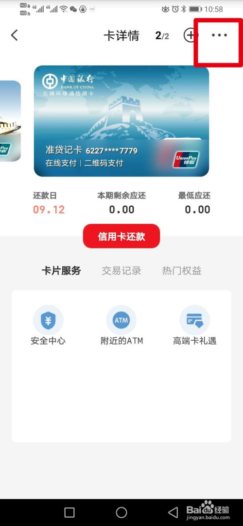 云闪付编辑卡面功能的使用