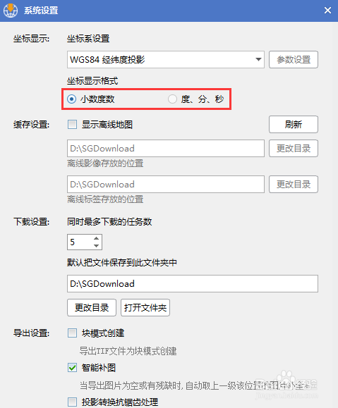 水经注万能地图下载器怎么设置系统参数
