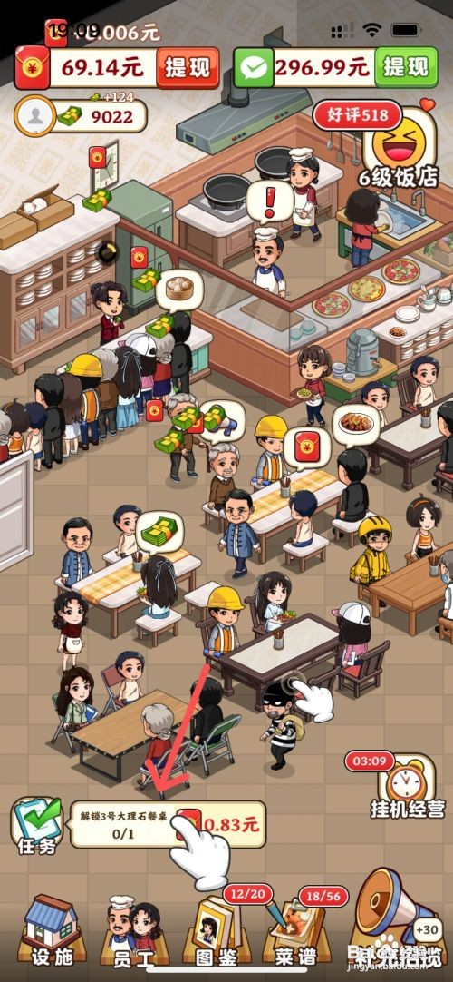 真香大饭店如何给3号桌换成易清理的大理石餐桌