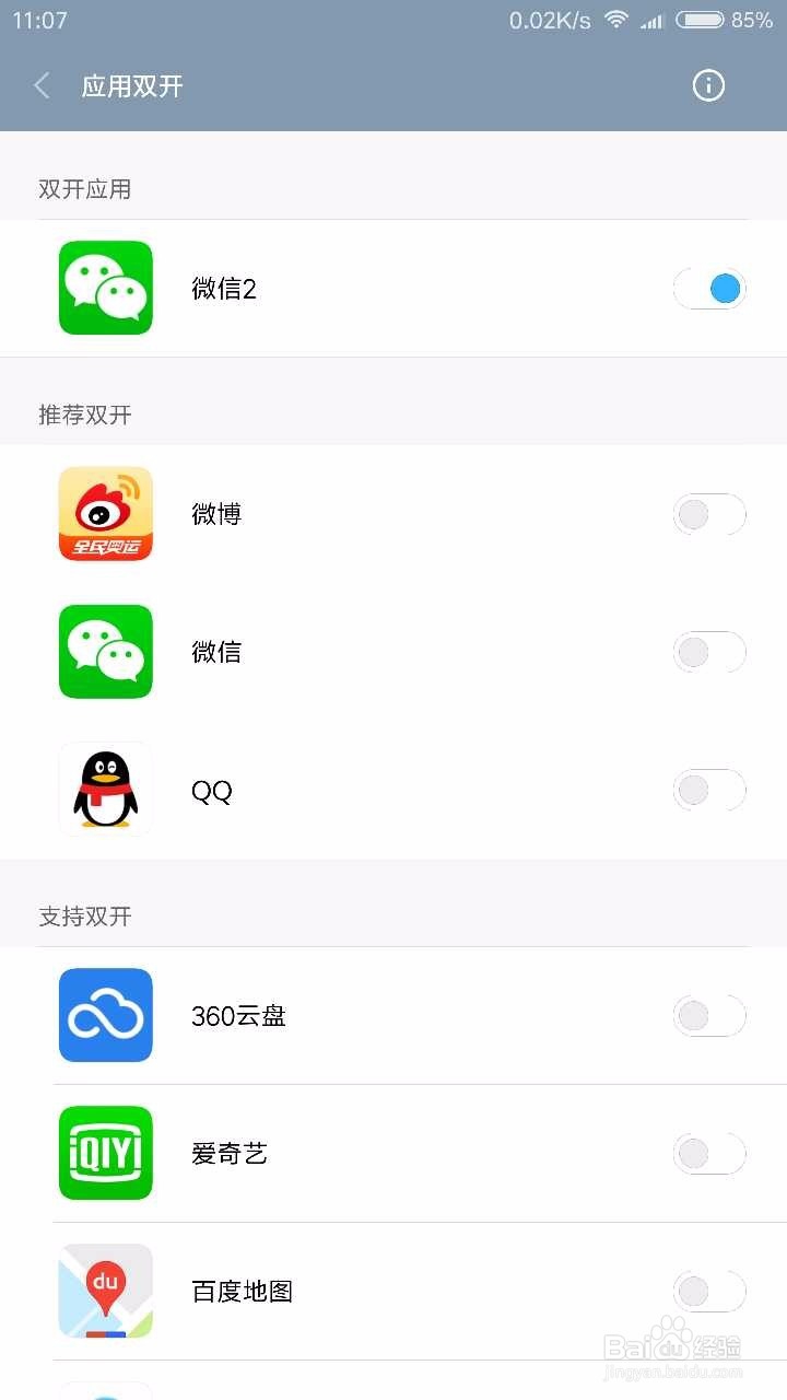 小米安卓手机如何实现微信双开软件双开