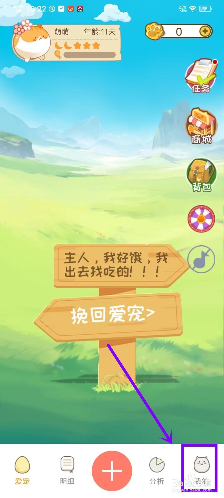 萌萌记账app怎么关闭隐私密码