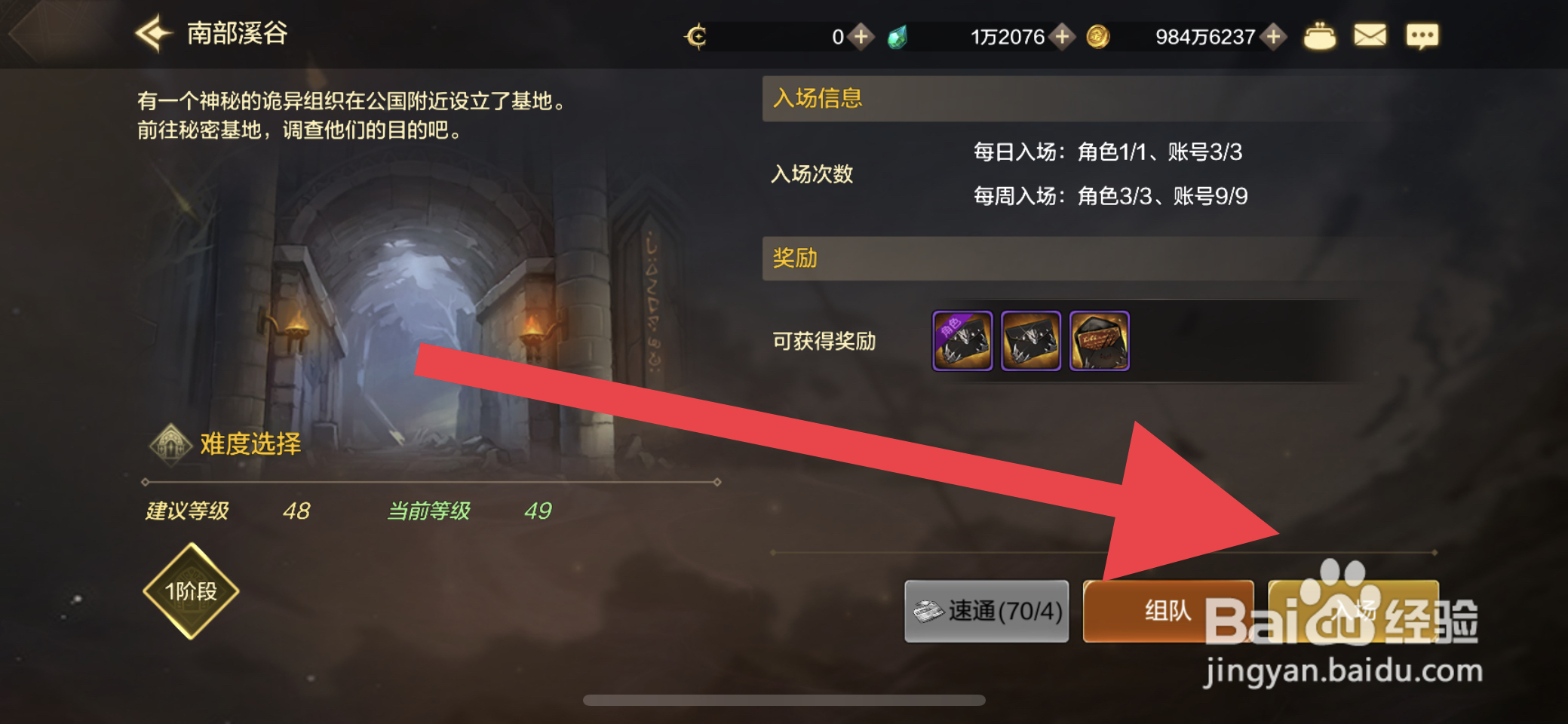 DNF手游怎么进入南部溪谷