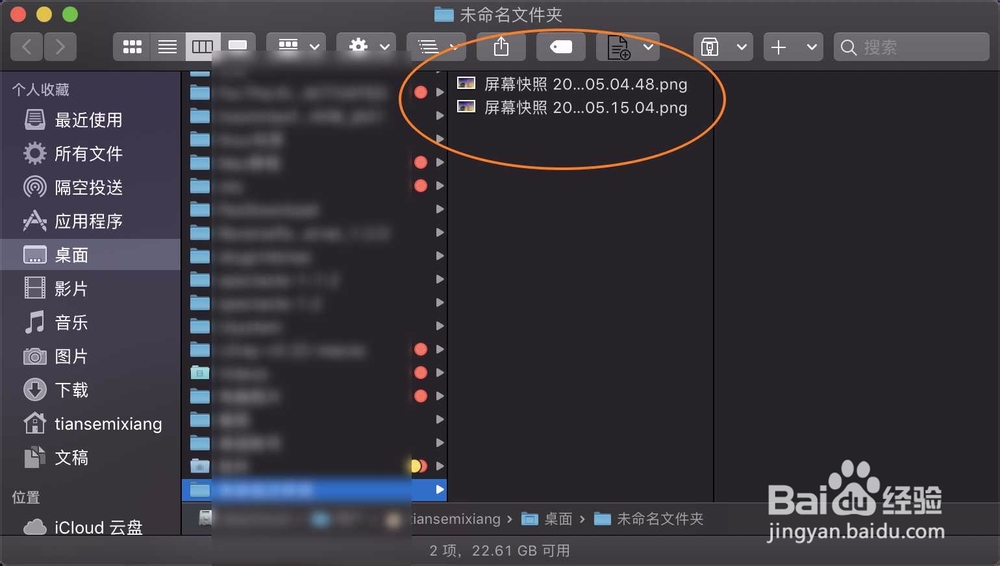苹果电脑截屏屏幕快照默认路径怎么恢复默认