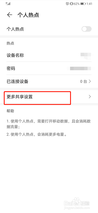 华为手机如何开启WLAN信号桥