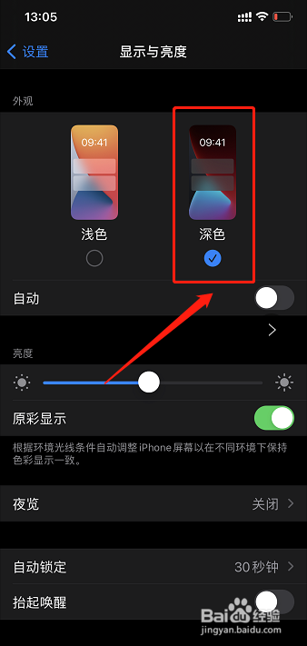 苹果手机怎么设置深色模式
